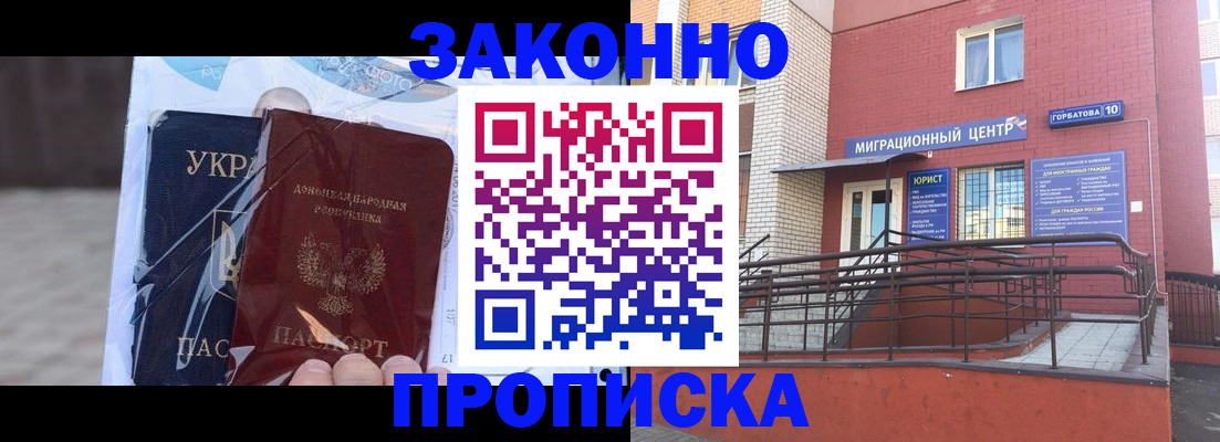 временная регистрация купить в Полысаево