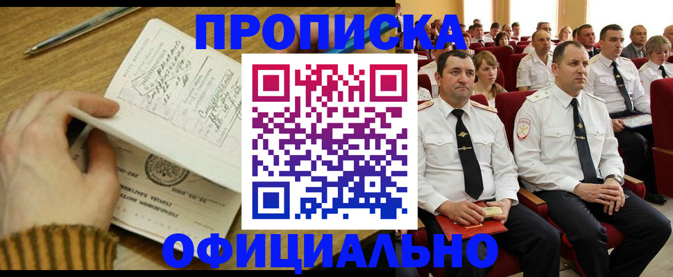 прописка для военкомата в Полысаево