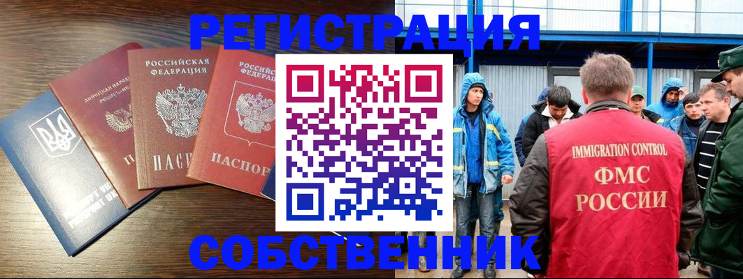 временная регистрация для всех в Полысаево
