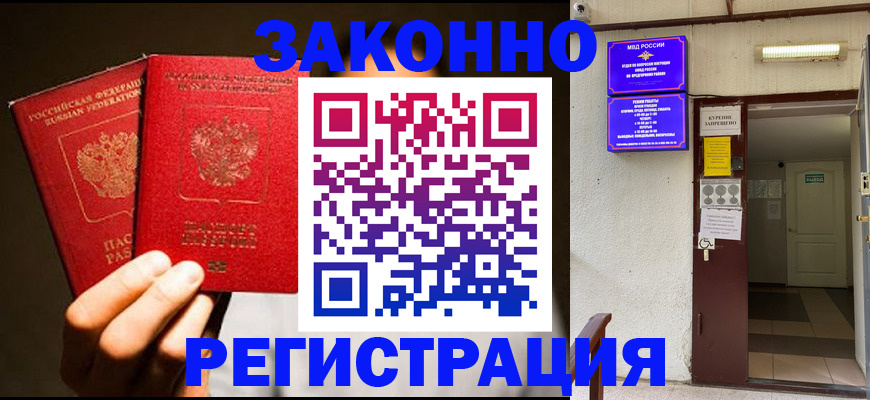 регистрация в Полысаево