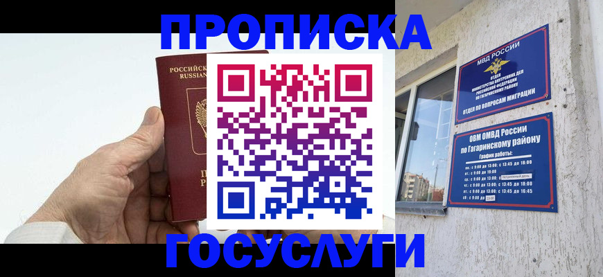 временная регистрация надежно в Полысаево